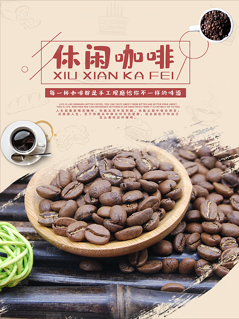 手工现磨休闲咖啡