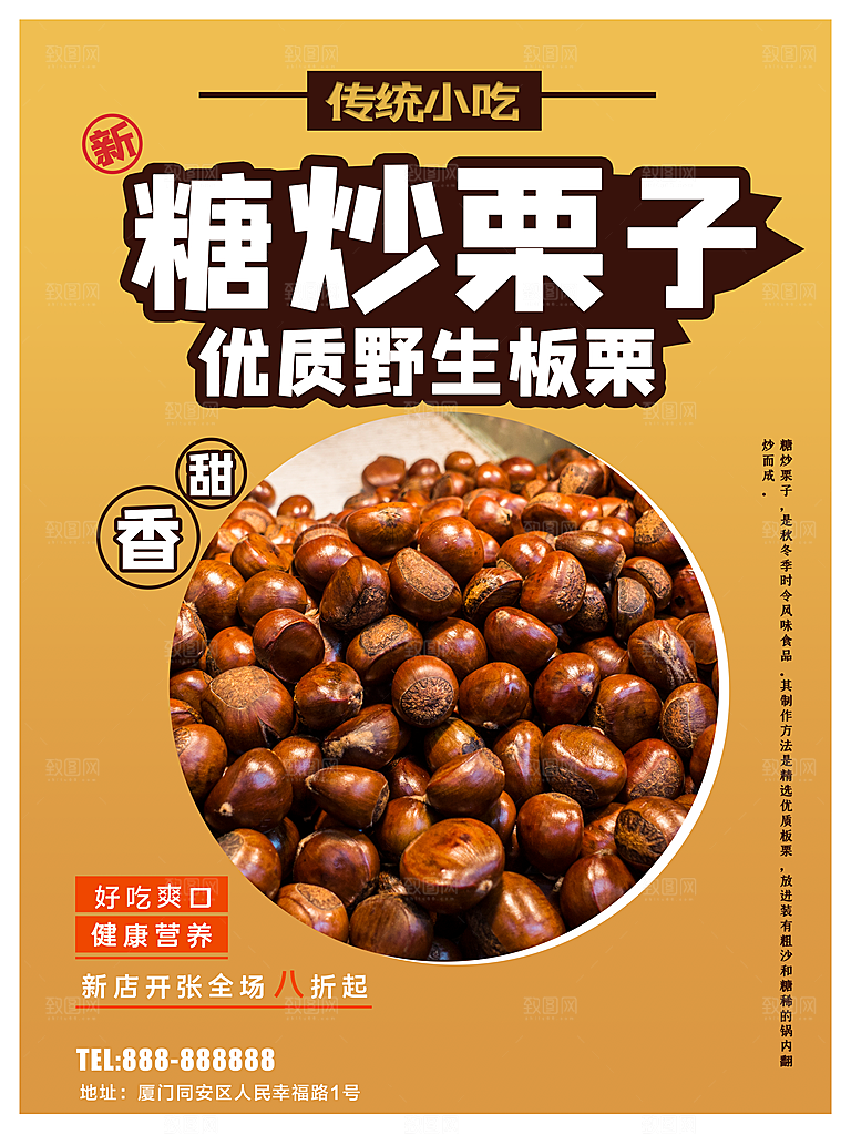 传统小吃糖炒板栗