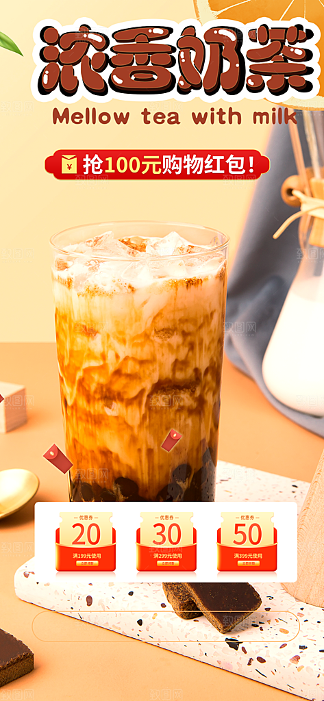 奶茶饮料促销活动海报