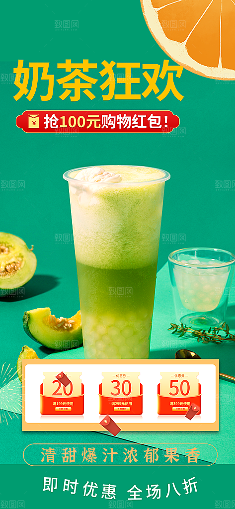 奶茶饮料促销活动海报