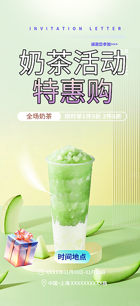 夏日奶茶饮料促销活动海报