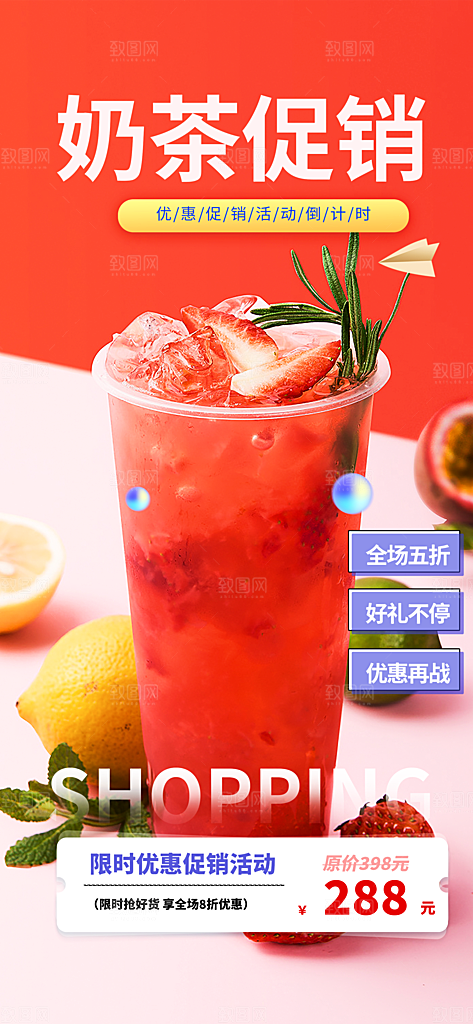 夏日奶茶饮料促销活动海报