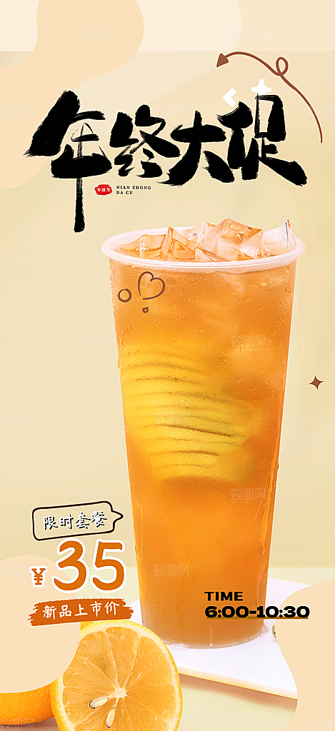 夏日奶茶饮料促销活动海报