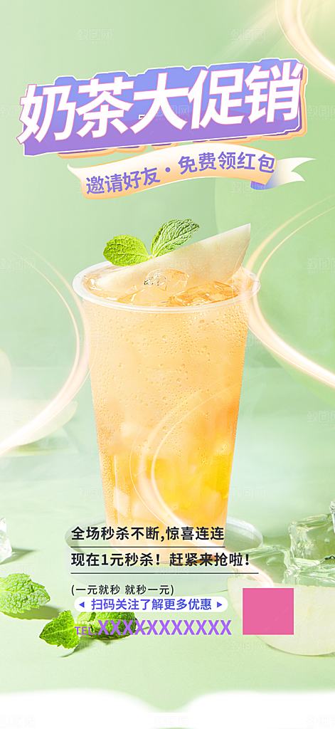 夏日奶茶饮料促销活动海报