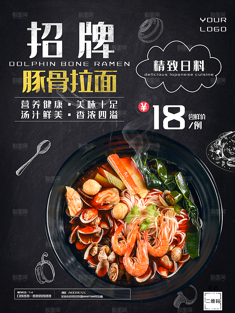 营养健康招牌豚骨拉面