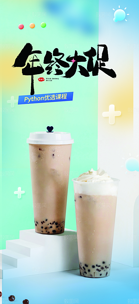 夏日奶茶饮料促销活动海报