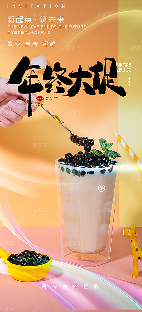 夏日奶茶饮料促销活动海报