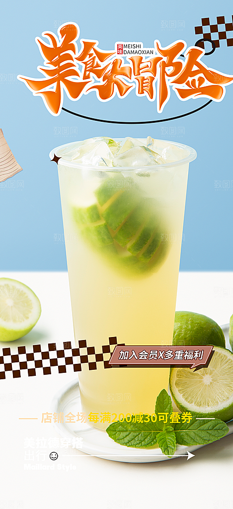 夏日奶茶饮料促销活动海报