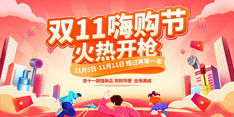 淘宝电商双11活动促销海报