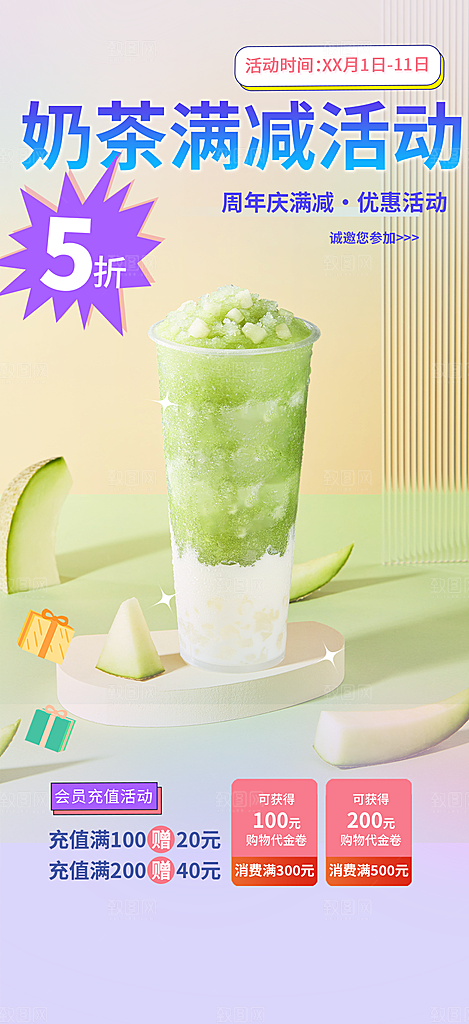 夏日奶茶饮料促销活动海报