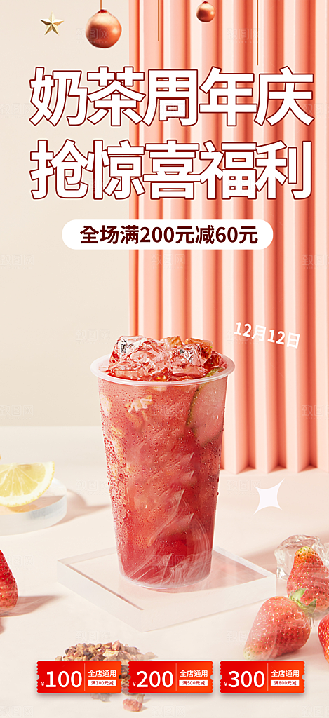 夏日奶茶饮料促销活动海报