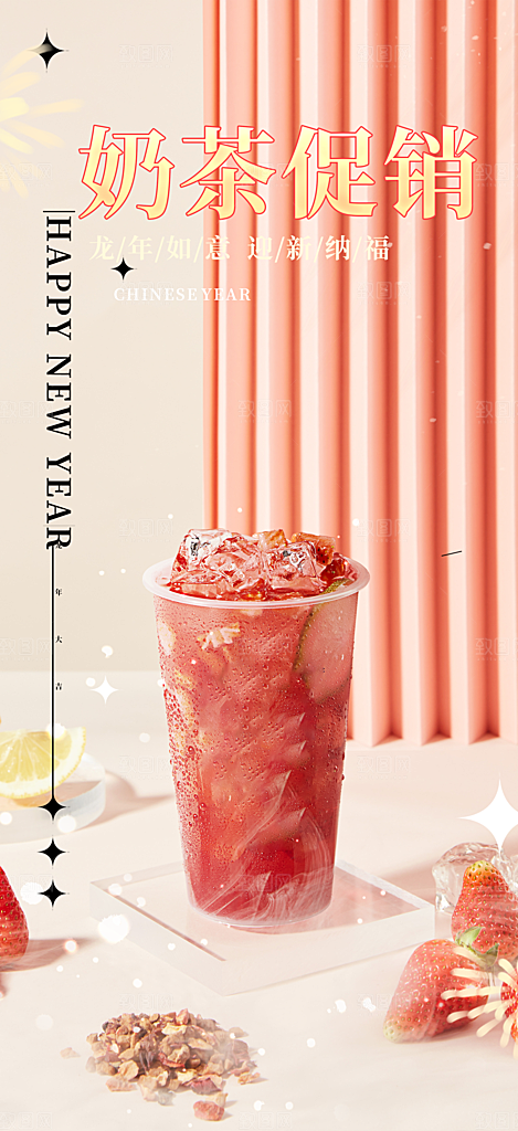 夏日奶茶饮料促销活动海报