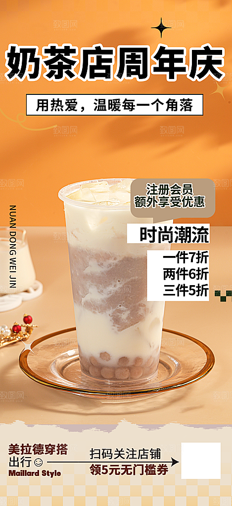 夏日奶茶饮料促销活动海报