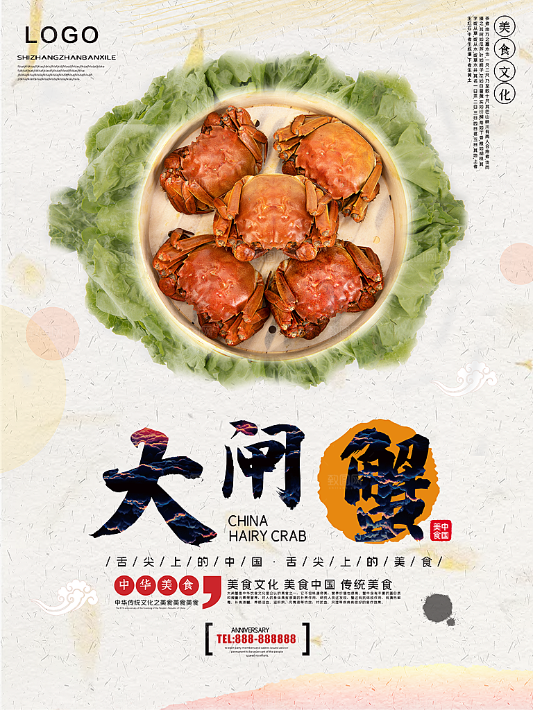 传统美食大闸蟹海报