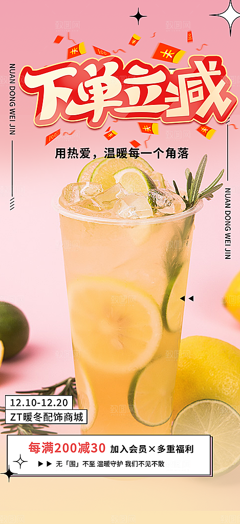 夏日奶茶饮料促销活动海报