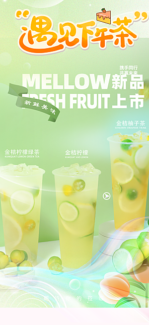 奶茶饮料促销活动海报