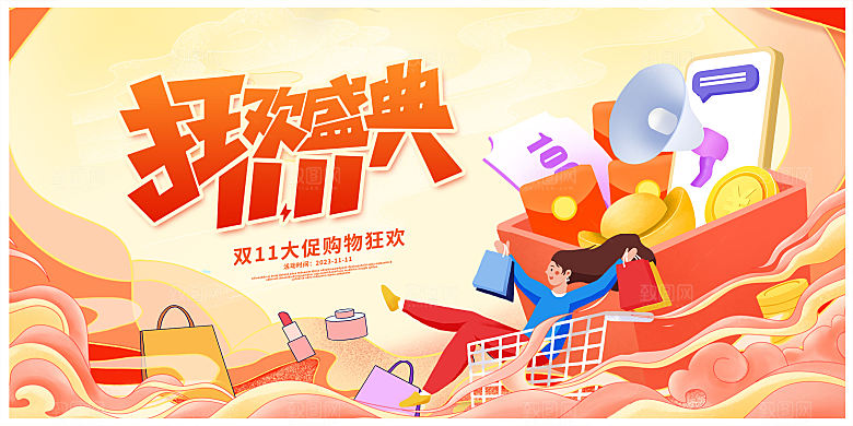 淘宝电商双11活动促销海报