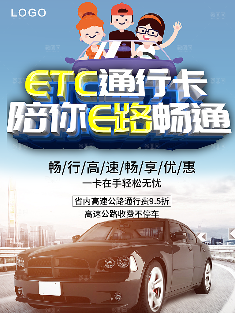 ETC通行卡陪你畅通