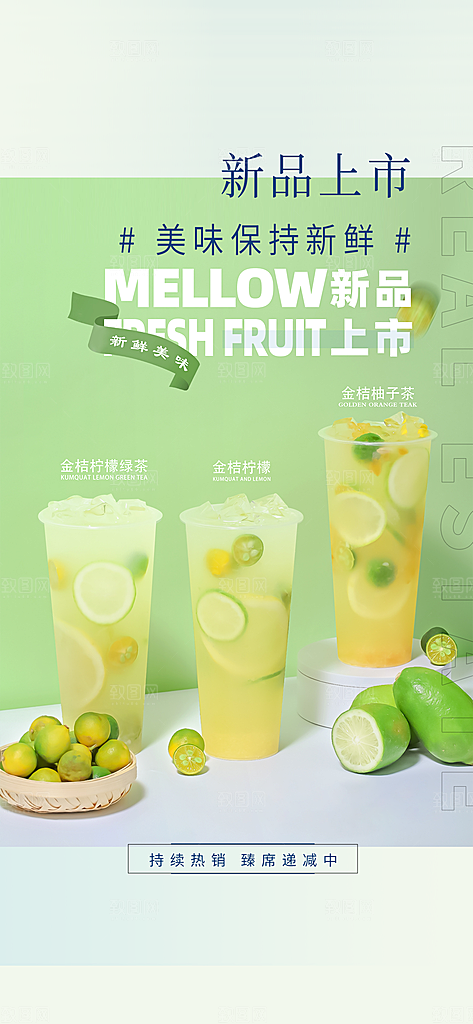 奶茶饮料促销活动海报