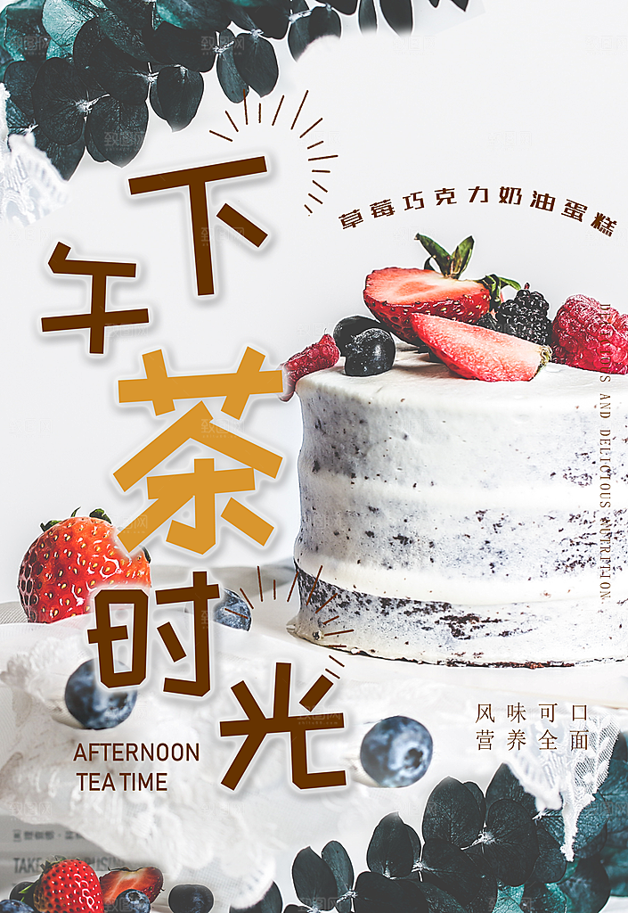 下午茶时光奶油蛋糕