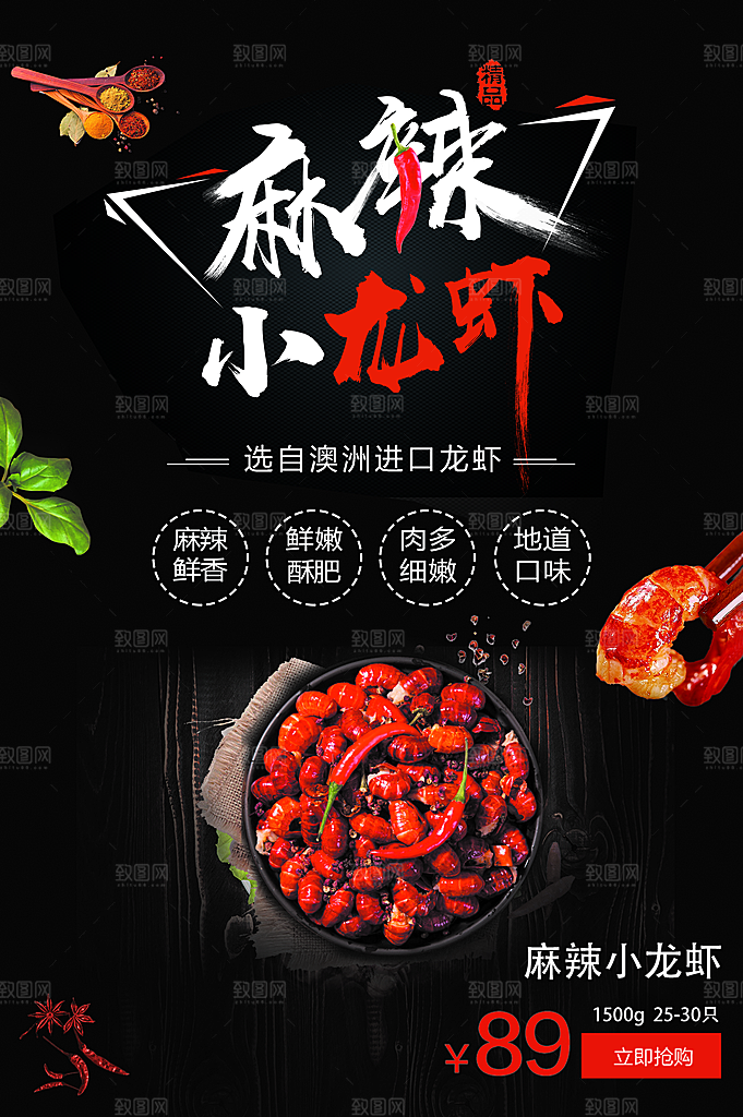 传统美味麻辣小龙虾
