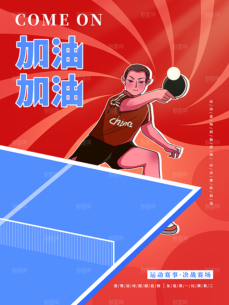 校园体育运动会简约大气海报