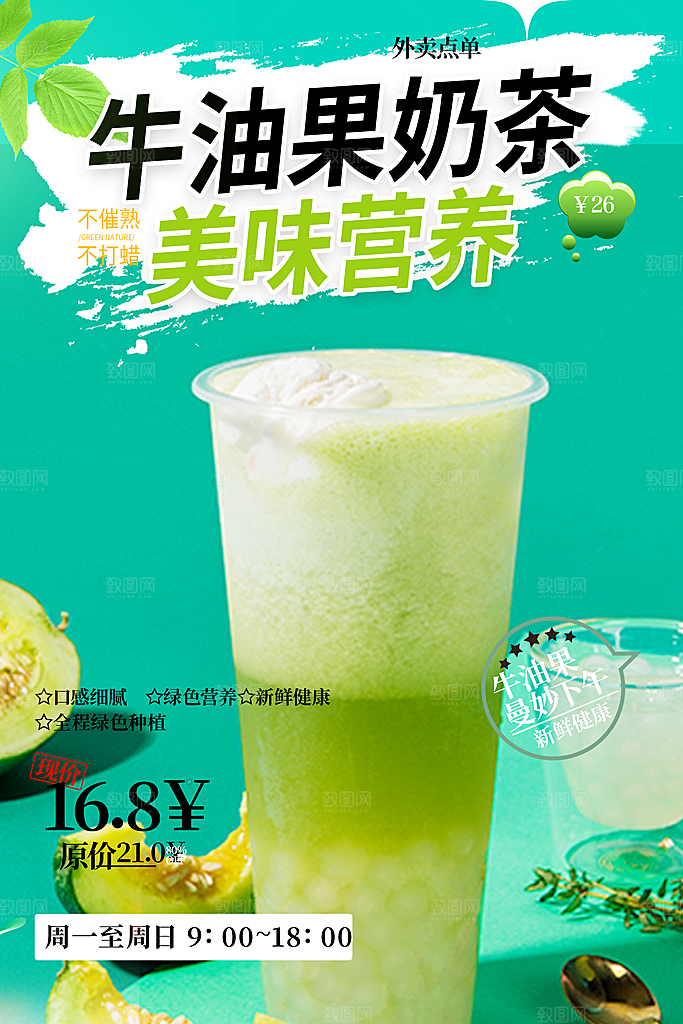 奶茶饮料促销活动海报