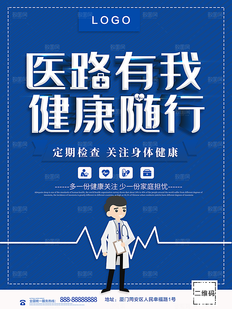 医路有你健康随行