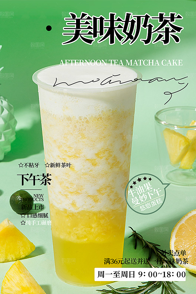 奶茶饮料促销活动海报