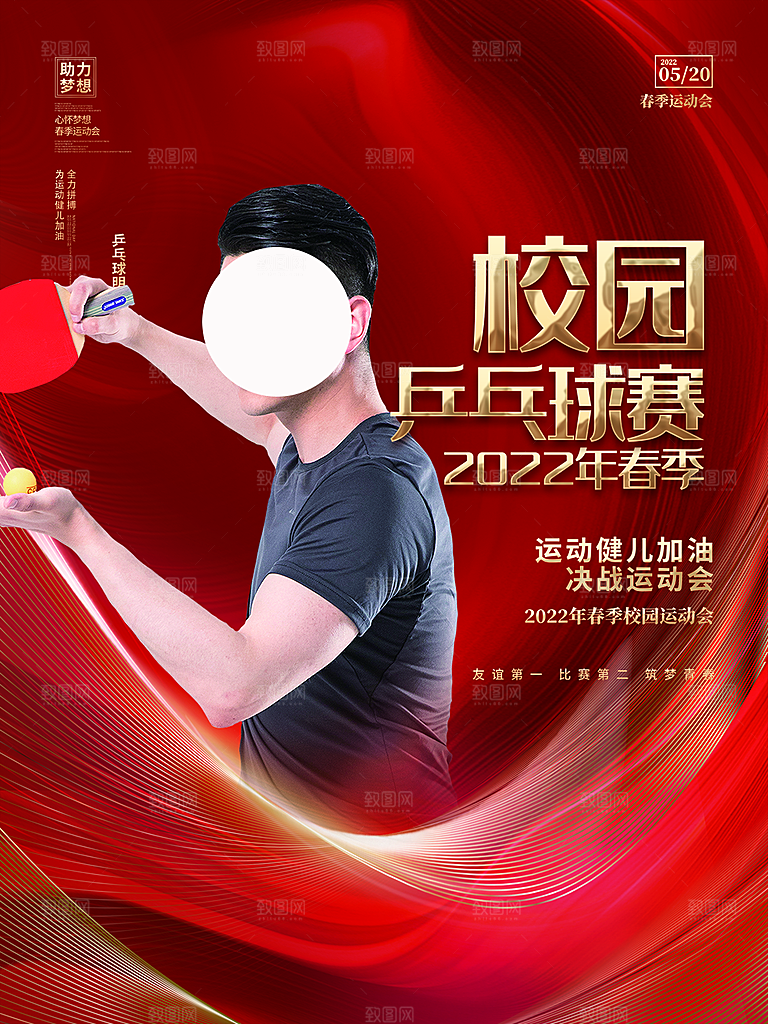 校园体育运动会简约大气海报