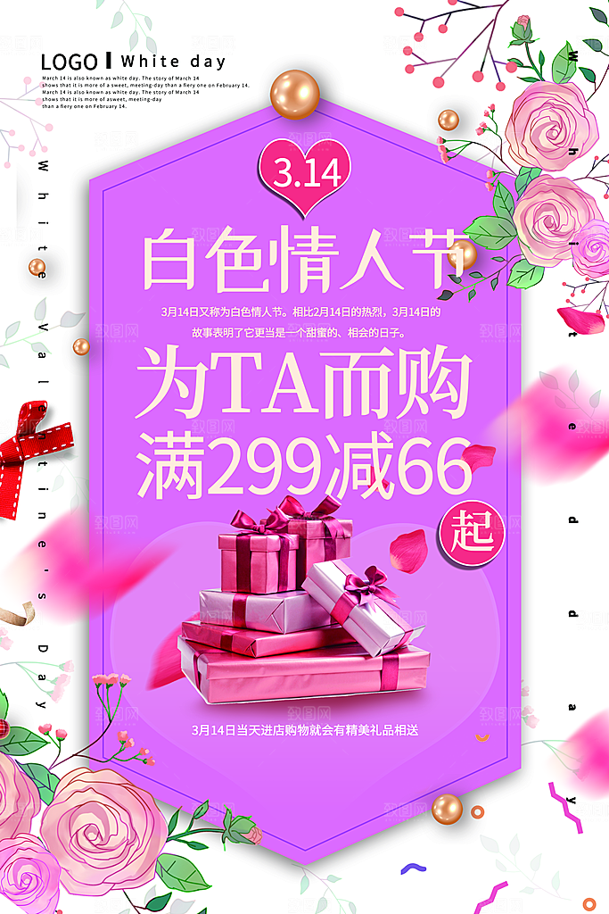 白色情人节为爱购
