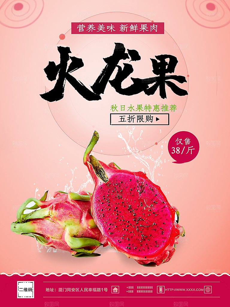 新鲜水果红心火龙果