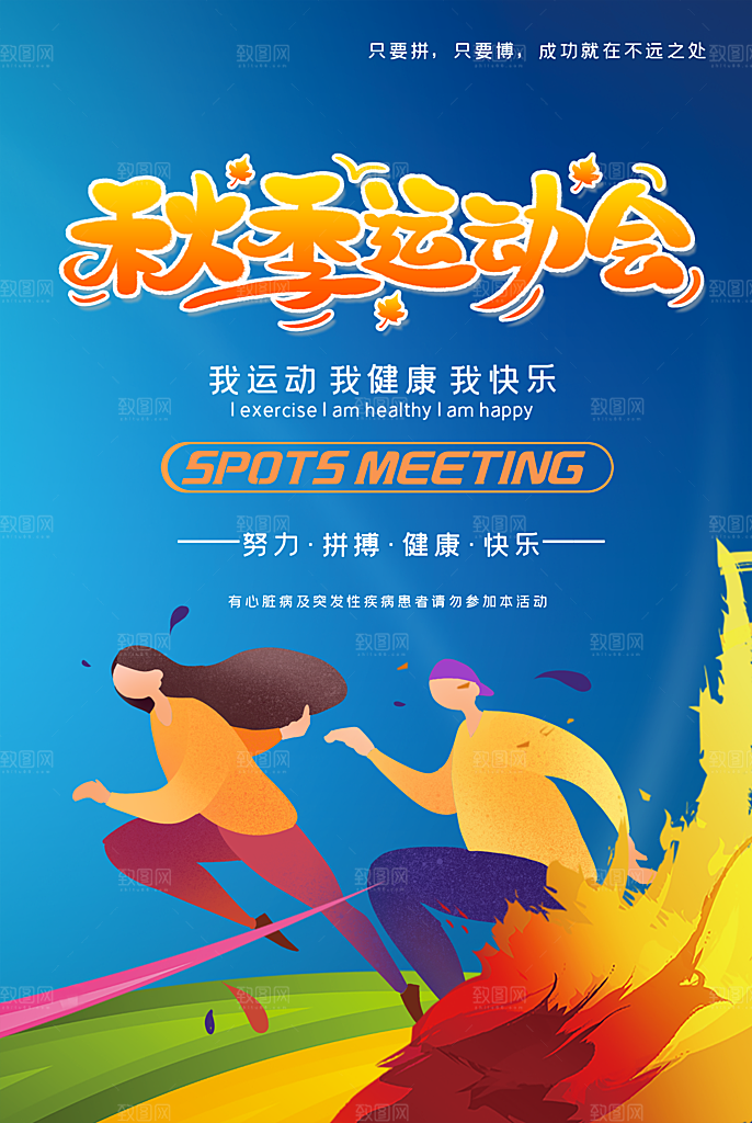 校园体育运动会简约大气海报