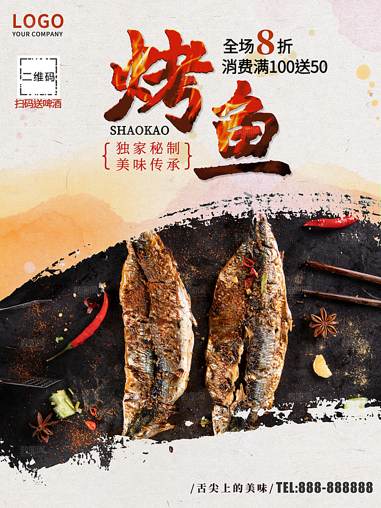 独家秘制美食烤鱼