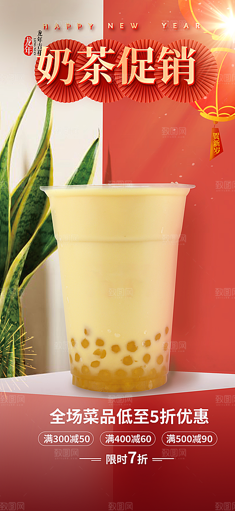 奶茶饮料促销活动海报
