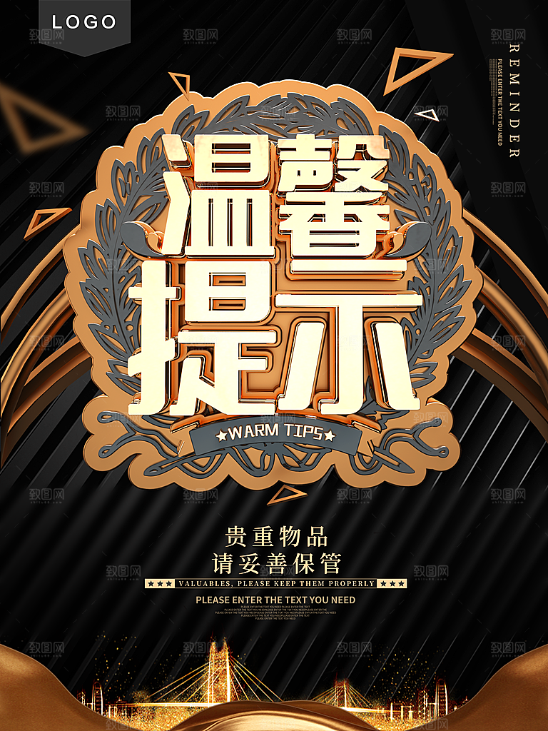 温馨提示贵重物品请妥善保管