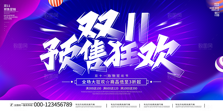淘宝电商双11活动促销海报