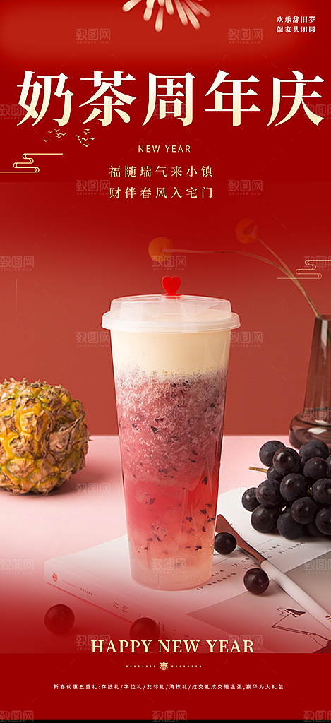 奶茶饮料促销活动海报