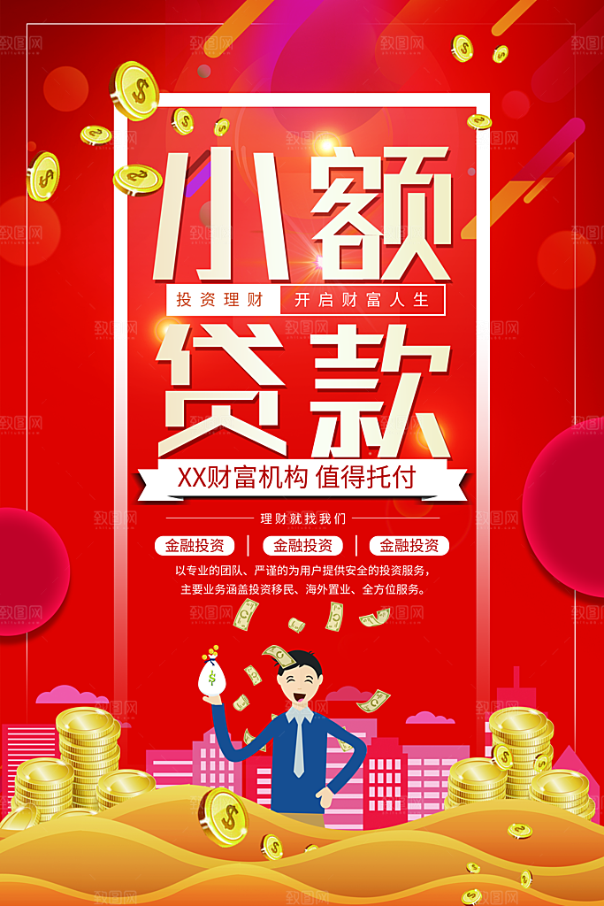 小额贷款投资理财