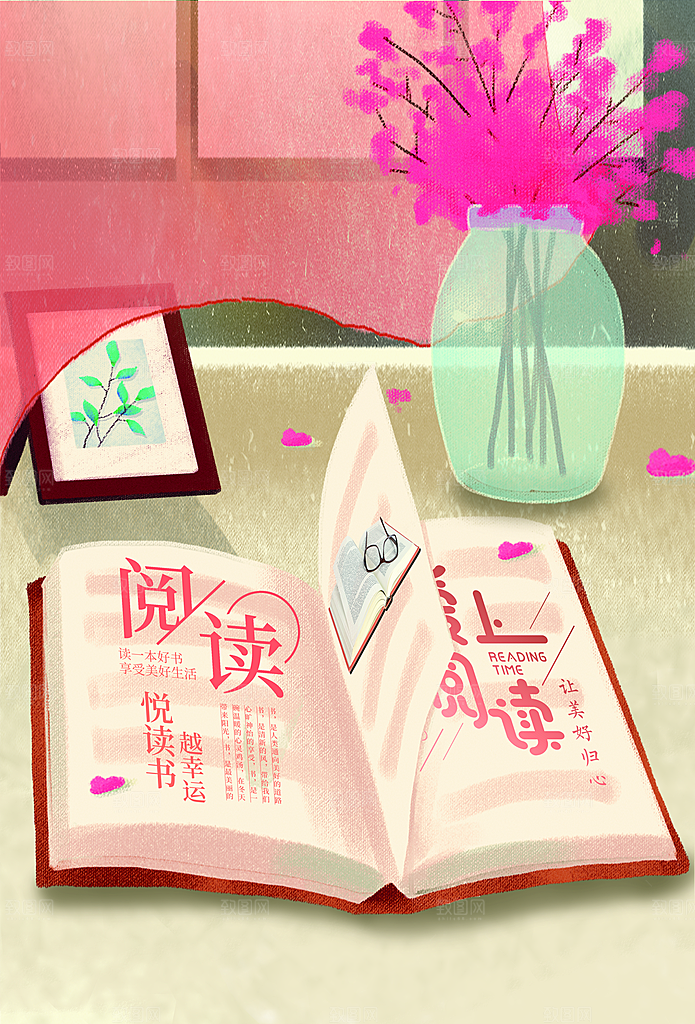 爱上阅读宣传海报