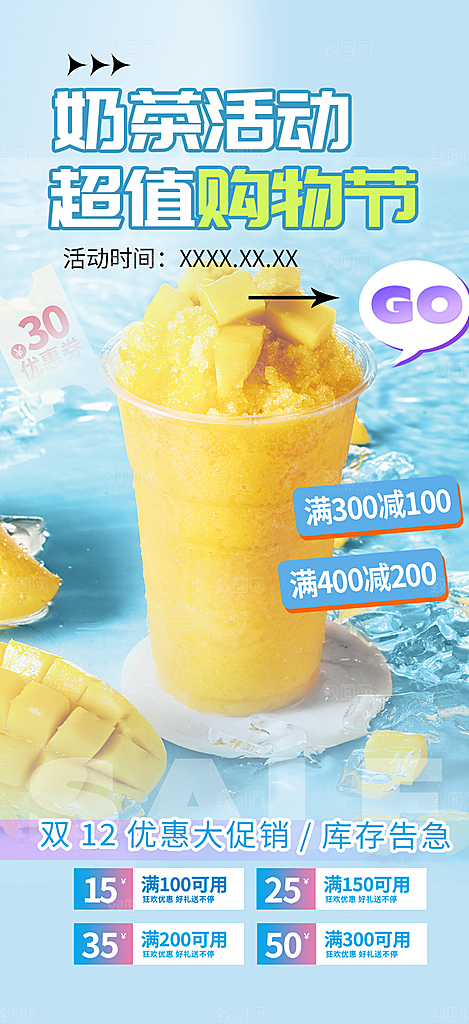 奶茶饮料促销活动海报