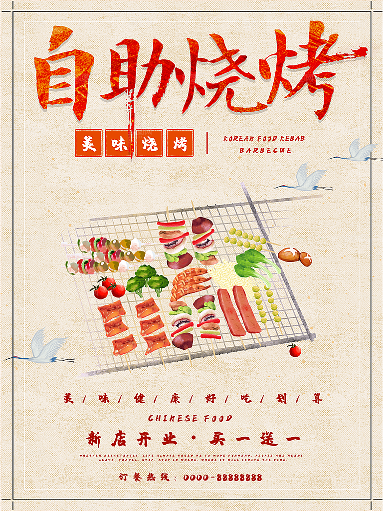 美味健康自助烧烤