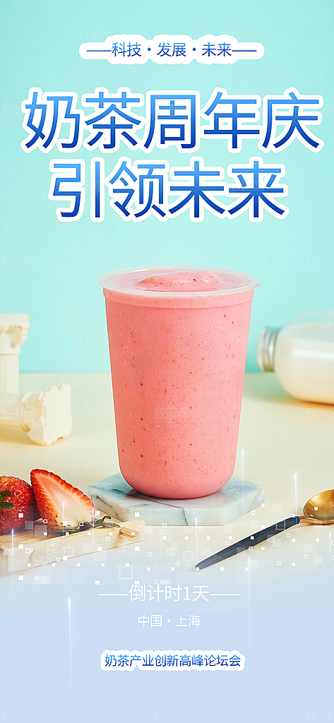 奶茶饮料促销活动海报