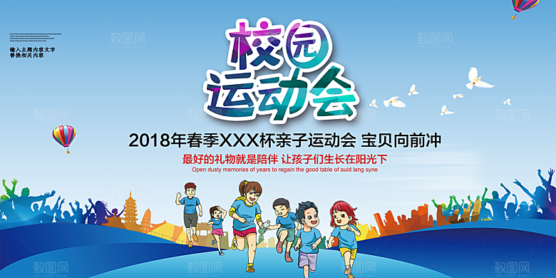 校园体育运动会简约大气展板