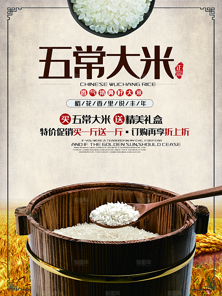 五常大米特价促销