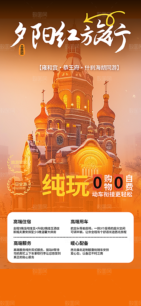 旅游旅行社出游活动海报