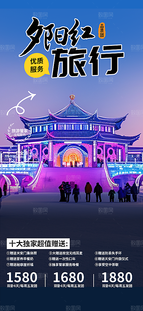 旅游旅行社出游活动海报