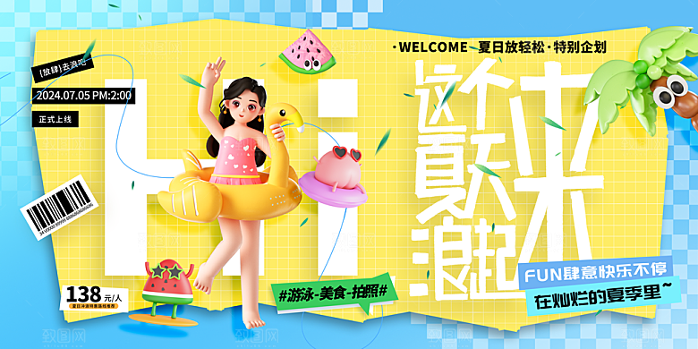 夏季夏日展板海报模板PSD设计素材