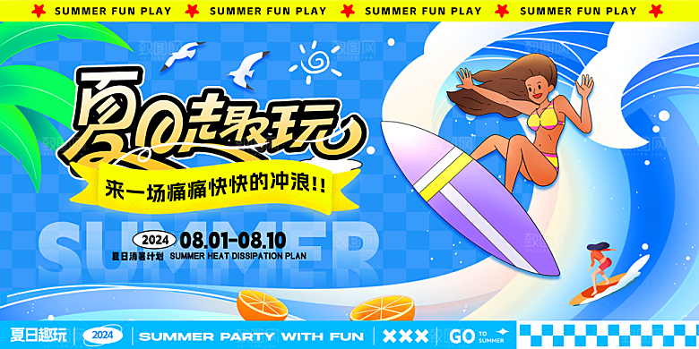 夏季夏日展板海报模板PSD设计素材