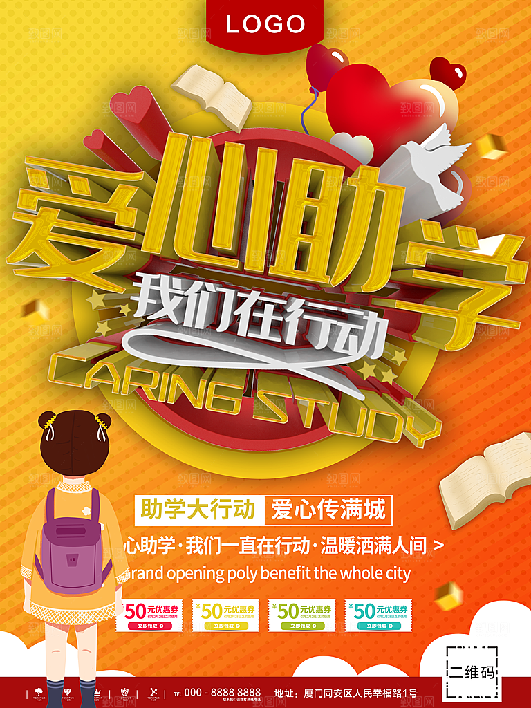 爱心助学我们在行动